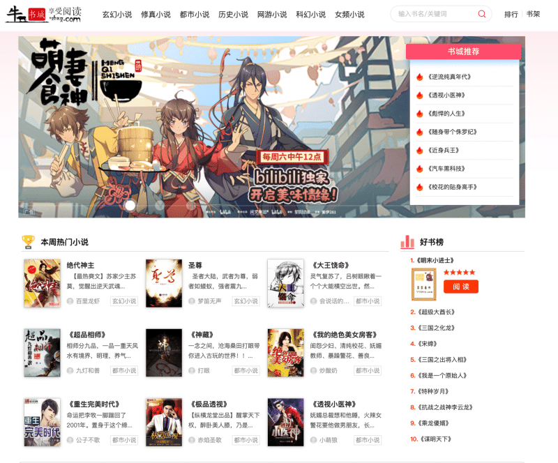 ygbook仿牛牛书城小说源码下载 | 深度SEO优化+自动采集+双端自适应 - 卓创源码网