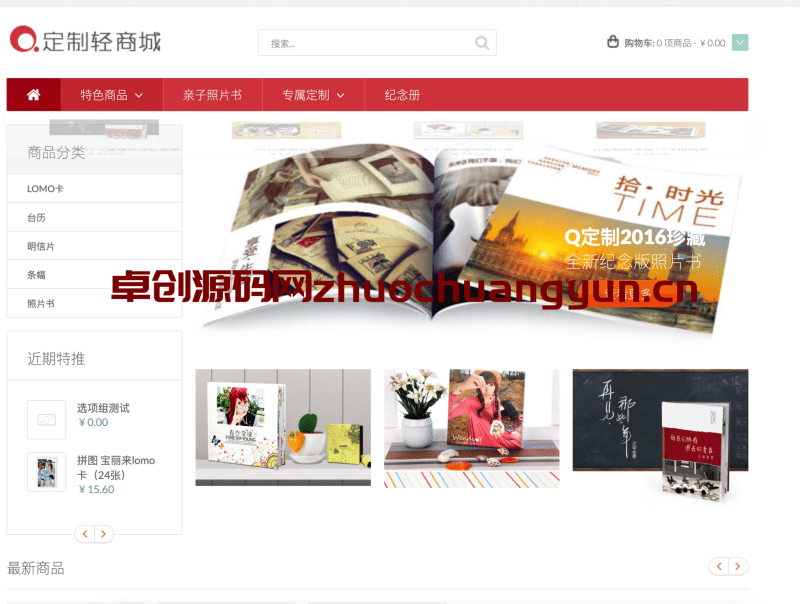 PHP在线定制商城系统V3.0源码|DIY礼品定制+可视化编辑器|SEO优化全站缓存|开源商城解决方案 | 卓创源码网