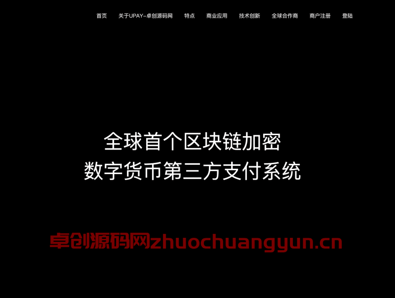 最新修复Upay数字货币支付系统 | 支持ERC20/OMNI承兑+代理分润+第三方接口