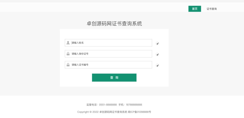 资质证书系统网站源码 证书在线查询系统源码 自适应手机端