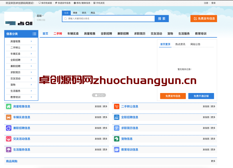 蚂蚁分类信息系统多城市开源程序源码下载 | 带微信登录支付+多城运营版