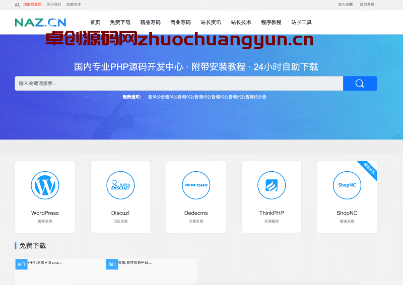 自适应资源下载站源码+多功能商城系统 | 会员付费+支付接口整合 快速搭建资源收费站