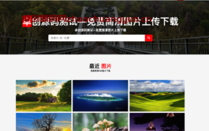 PHP佳音图片分享系统源码下载 | 自适应手机端+格式转换+一键投稿功能