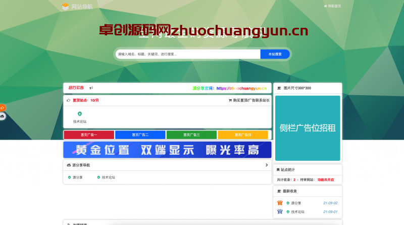 ThinkPHP 5.0三合一导航系统源码下载 | 网址+资源+资讯聚合平台（自适应多模板）​-卓创源码网_PHP源码与小程序源码下载_手把手部署教程