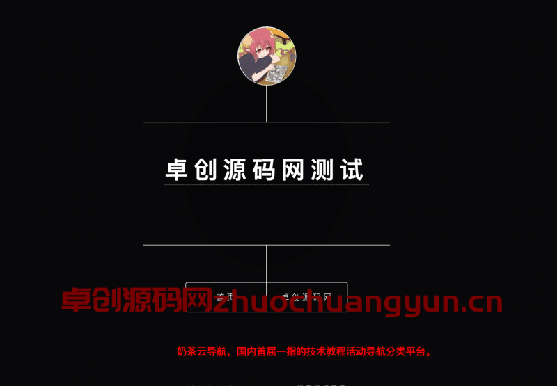 茶云个人导航系统v1.2源码｜网易云歌单+腾讯客服+光年后台｜卓创源码网-卓创源码网_PHP源码与小程序源码下载_手把手部署教程