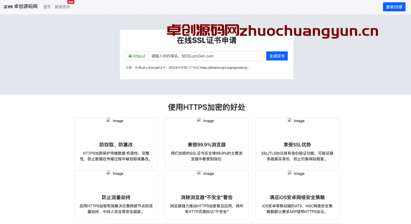 【卓创首发】SSL证书在线申请系统源码 | PHP8.0+API对接+用户自助申请平台（Nginx环境）