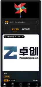 【独家上线】NFT交易平台源码_数字藏品铸售转系统|支持二级市场/合成/盲盒 - 卓创源码网