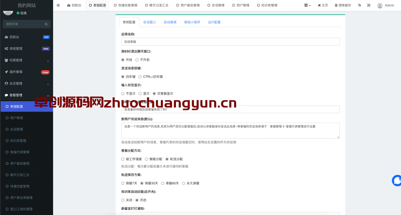 【高效稳定】Workerman在线客服系统源码下载_附搭建文档/模块化开发/响应式布局/强大权限管理 - 卓创源码网
