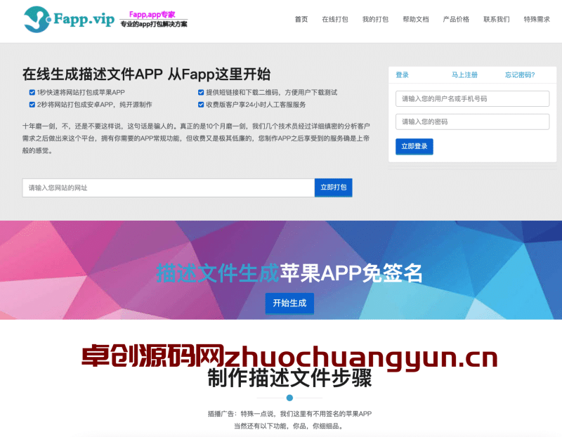PHP安卓苹果APP封装神器|H5网站秒转APP|免签绿标+解决iOS下载|卓创源码网首发