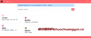 【无广告控制面板】快乐二级域名分发系统V1.7重置版 | PHP7.1+伪静态配置 | 卓创源码网专供