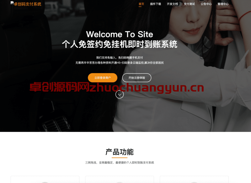 个人支付利器!免签约免挂机即时到账系统源码下载 – Nginx极速部署教程 | 卓创源码网-卓创源码网_PHP源码与小程序源码下载_手把手部署教程