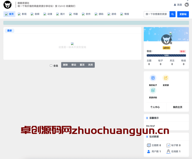 【知乎蓝魔改模板】Xiuno专业级论坛源码下载 | 附多插件+安全无后门 | 卓创源码网推荐-卓创源码网_PHP源码与小程序源码下载_手把手部署教程