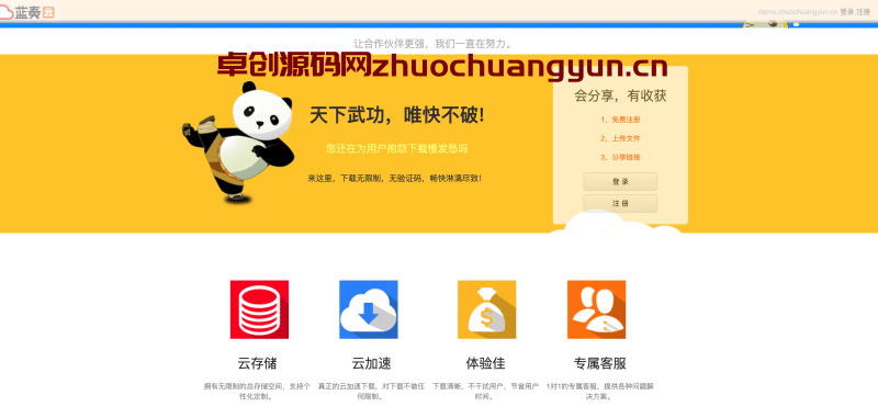 城通网盘替代方案｜仿蓝奏网盘源码+双云存储对接｜免分成支付系统 – 卓创源码网-卓创源码网_PHP源码与小程序源码下载_手把手部署教程