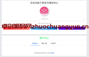 旧年授权系统源码全解密版发布 | LayuiAdmin多模块授权框架 | 多功能全网最全授权解决方案 - 卓创源码网