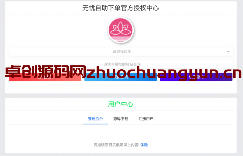旧年授权系统源码全解密版发布 | LayuiAdmin多模块授权框架 | 多功能全网最全授权解决方案 - 卓创源码网-卓创源码网_PHP源码与小程序源码下载_手把手部署教程