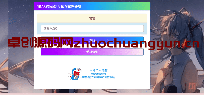 QQ密绑泄露检测系统源码|支持反查+API接口+实时监控|安全防护利器 – 卓创源码网-卓创源码网_PHP源码与小程序源码下载_手把手部署教程