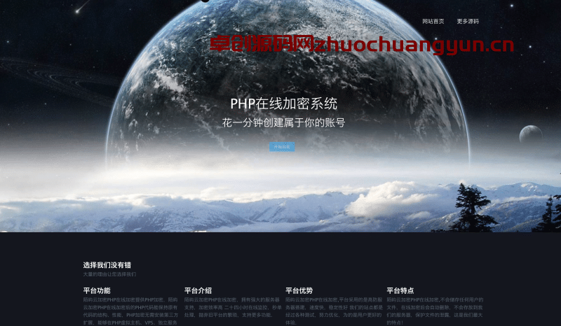 全开源PHP批量加密系统源码下载-卓创源码网_PHP源码与小程序源码下载_手把手部署教程