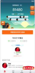 【打卡定制版】最新H5定制版早起打卡支付已接带完整搭建教程