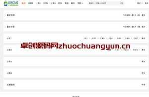 影视站长福音！苹果CMS大橙子vfed 5.0去授权完美破解模板下载 - 卓创源码网首发