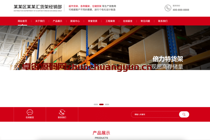 PbootCMS仓储货架网站模板下载_响应式超市货架企业源码【卓创源码网】​