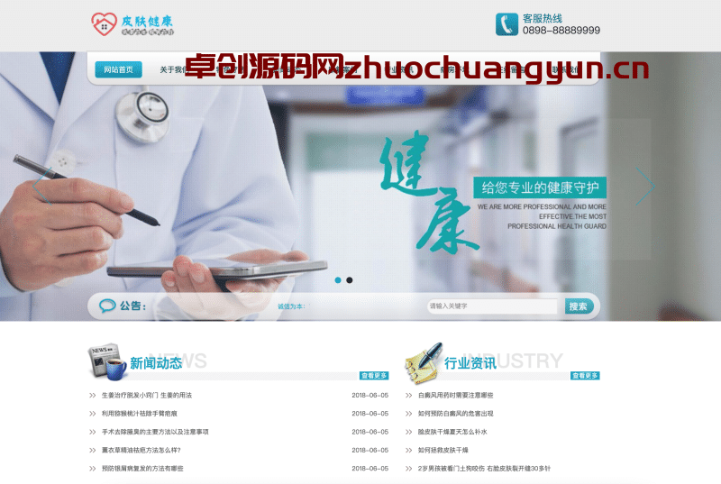 易优CMS医疗健康模板下载｜响应式医院美容整形源码｜自带内核+多终端兼容 – 卓创源码网-卓创源码网_PHP源码与小程序源码下载_手把手部署教程