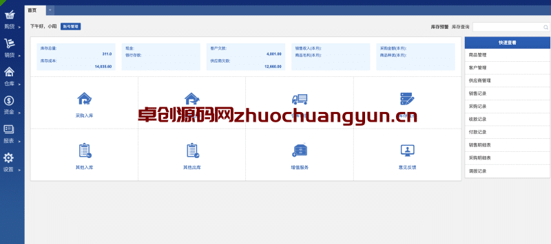 中小企业福音 | PHP多仓版进销存管理系统源码下载-卓创源码网_PHP源码与小程序源码下载_手把手部署教程