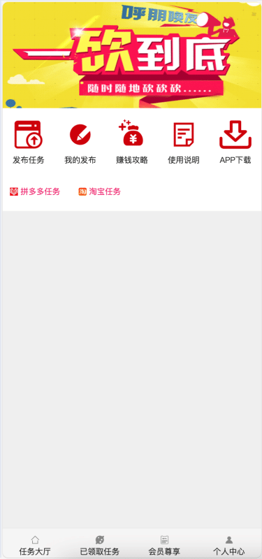 ThinkPHP帮忙砍价任务系统源码|三级返佣会员体系+APP封装|运营级拼团营销解决方案