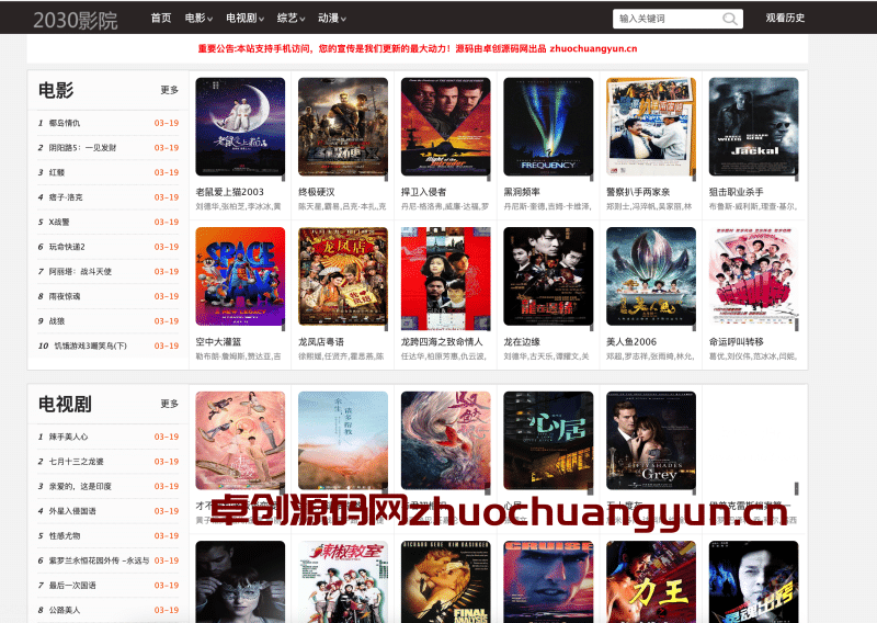 影视群站利器！2030影院群站苹果CMS10自适应电影源码+播放器接口 - 自动采集/附宝塔教程 | 卓创源码网-卓创源码网_PHP源码与小程序源码下载_手把手部署教程