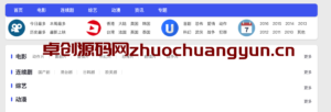 苹果CMS蓝色简约影视模板整站源码下载 | 小鸟影视主题响应式设计 | 附完整采集教程 | 卓创源码网