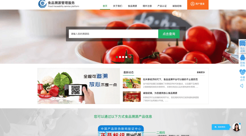 农产品防伪追溯系统源码 | PHP+MySQL全流程溯源解决方案 - 卓创源码网