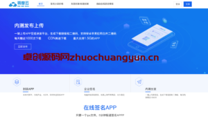 【卓创源码】运营级IOS免签分发系统源码下载 - 带绿标认证+在线封装APP+H5转IOS 双端分发商业解决方案