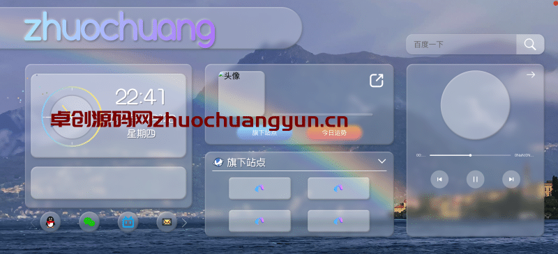 毛玻璃拟态UI个人主页源码下载｜开源响应式设计｜卓创源码网-卓创源码网_PHP源码与小程序源码下载_手把手部署教程