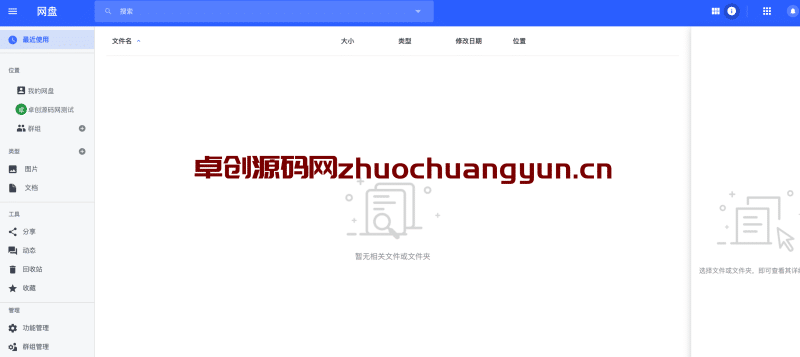 PHP企业级私有云盘系统源码下载｜DzzOffice网盘完美修复版｜卓创源码网专业提供-卓创源码网_PHP源码与小程序源码下载_手把手部署教程