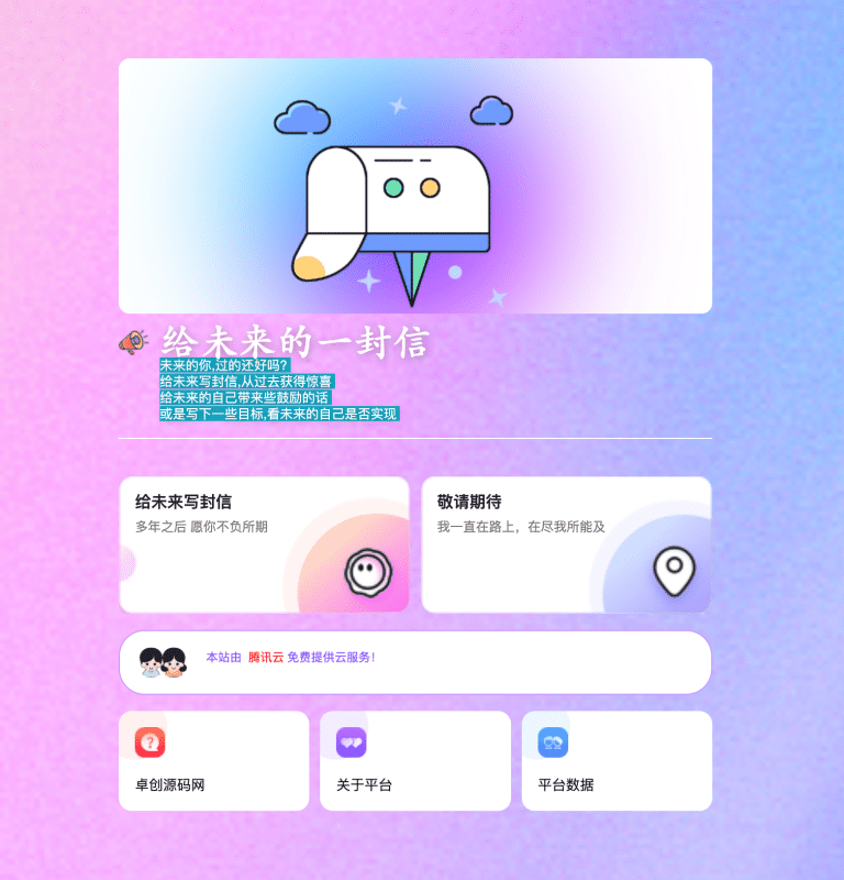 时光邮局系统源码下载｜给未来写封信PHP美化版｜卓创源码网-卓创源码网_PHP源码与小程序源码下载_手把手部署教程
