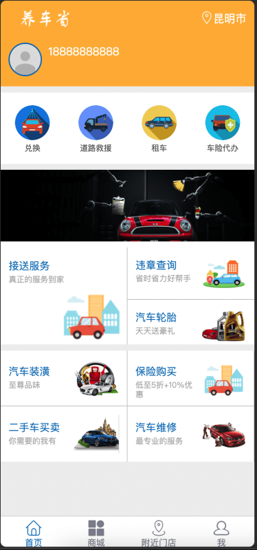 【卓创源码网】途牛养车省养车平台源码下载 - 含完整O2O功能(新车/租车/维修/装潢) | 已升级地图API!FastAdmin框架开发 (zhuochuangyun.cn)