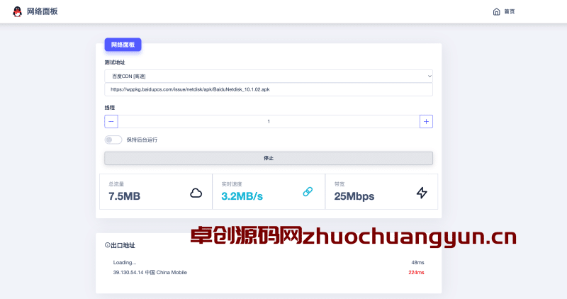 多线程网速流量检测源码｜IP定位+延迟测试｜卓创源码网