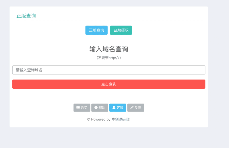 完全开源PHP授权系统源码下载 - 盗版追踪+域名IP双授权+在线加密+一键更新 | 卓创源码网-卓创源码网_PHP源码与小程序源码下载_手把手部署教程