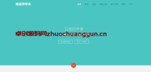 同学录源码毕业季专供｜班级纪念册运营版｜卓创源码网(zhuochuangyun.cn)