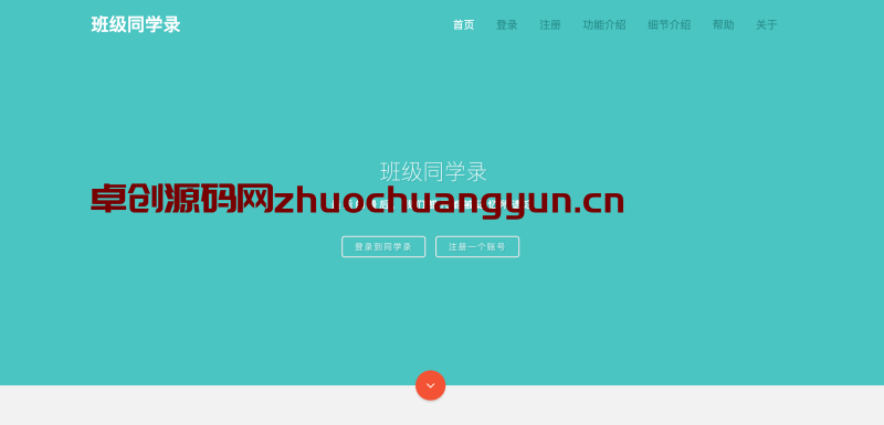 同学录源码毕业季专供｜班级纪念册运营版｜卓创源码网-卓创源码网_PHP源码与小程序源码下载_手把手部署教程