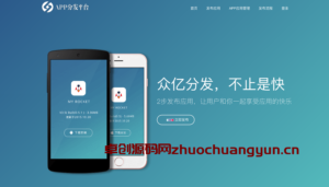 PHP自适应APP分发平台商业版源码下载 - IPA/APK双端稳定分发系统，取代Pre.im就上卓创源码网！