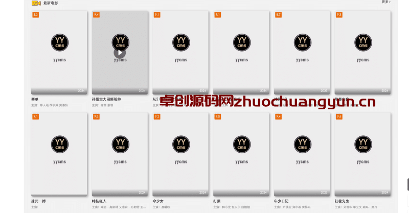 YYCMS5.0无授权版影视系统下载 | 全自动采集+免授权搭建 影视建站首选方案