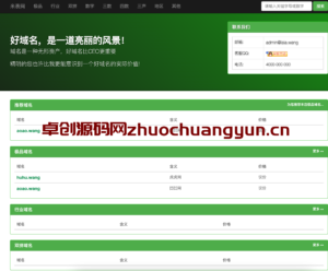 H5米表源码PHP一键安装_域名出售管理系统_卓创源码网专业提供