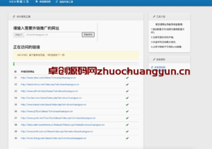 SEO超级外链一键生成源码下载_网站推广神器即装即用 - 卓创源码网