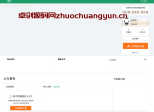 ThinkPHP精仿百度文库源码下载 | 在线文档门户系统+多支付接口+悬赏功能