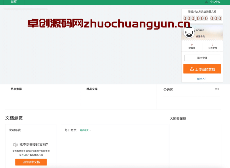 ThinkPHP精仿百度文库源码下载 | 在线文档门户系统+多支付接口+悬赏功能