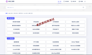 开源神器！全新UI彩虹站长在线工具箱系统源码下载，72+工具/暗黑模式/后台管理-卓创源码网_PHP源码与小程序源码下载_手把手部署教程