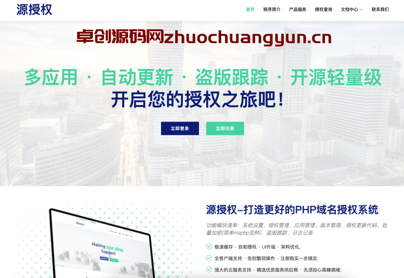 源授权V1.5.2正式发布：专业PHP域名授权系统源码，ThinkPHP5打造多端统一管理平台