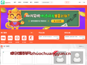 游戏陪玩系统+租号平台源码下载｜小姐姐陪玩/声优任务/绝地LOL下单｜多端适配威客平台源码