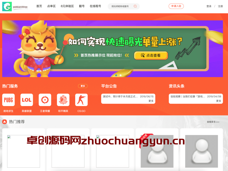 游戏陪玩系统+租号平台源码下载｜小姐姐陪玩/声优任务/绝地LOL下单｜多端适配威客平台源码-卓创源码网_PHP源码与小程序源码下载_手把手部署教程