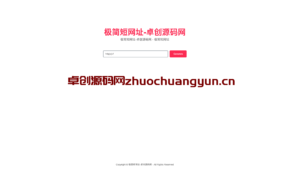 一键拥有专属短链！精品短链接生成网源码下载 | 后台简洁，自建稳定安全-卓创源码网